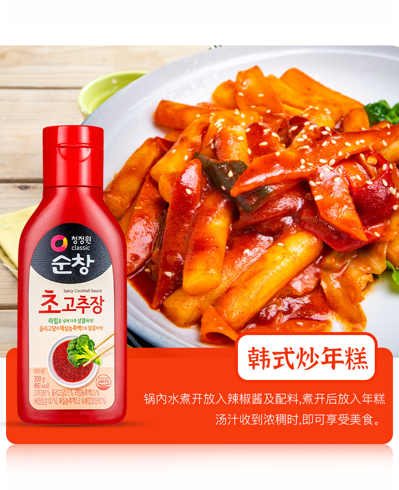 韩国原装进口清净园韩式辣酱石锅拌饭酱辣椒酱韩式烤肉火锅调味酱包饭