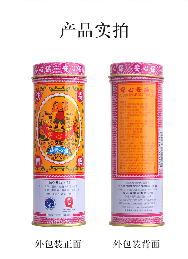 香港万宁保心安油港版薄荷护表油活络跌打扭损伤晕车蚊虫叮咬鼻塞家庭
