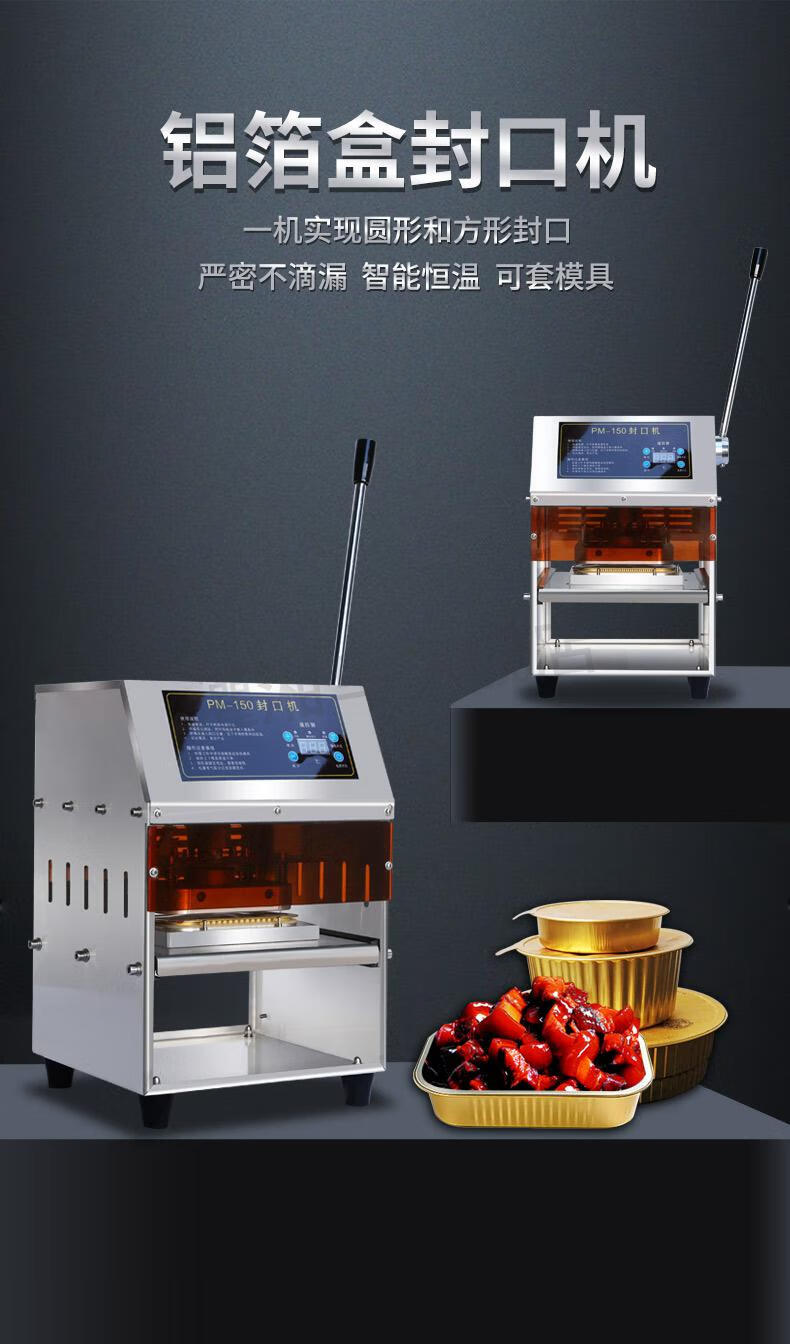 【京选旗舰】益芳奶茶封口机全自动铝箔学生锡纸保鲜餐盒火锅杯封口机