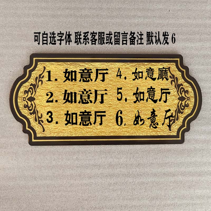 包厢门牌酒店宾馆vip室标牌餐厅房间家用数字门牌号码贴一帆风顺