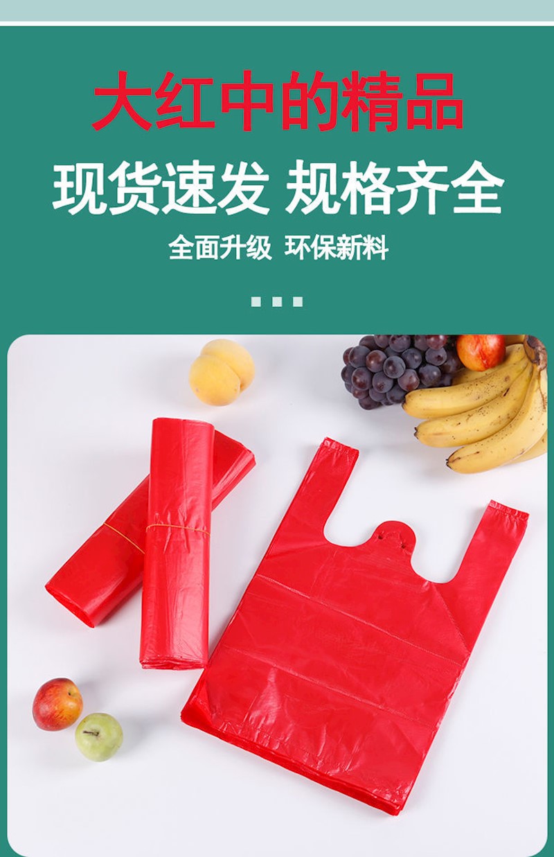餐具 一次性用品 初石(chushi) 红色塑料袋批发食品袋手提式加厚背心