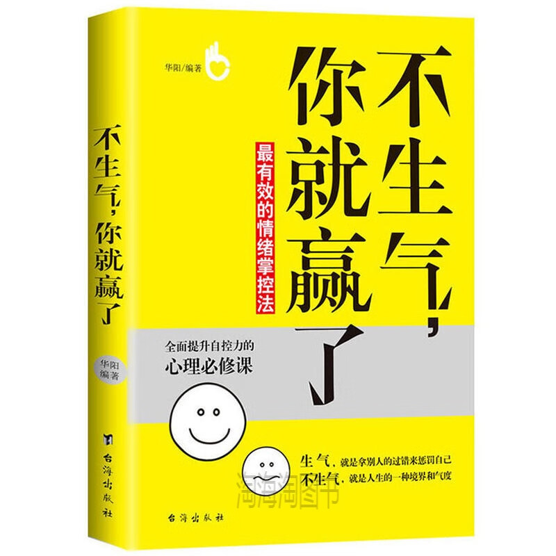 心態決定人生別讓心態毀了你性格決定命運調整心態情緒控制方法心態