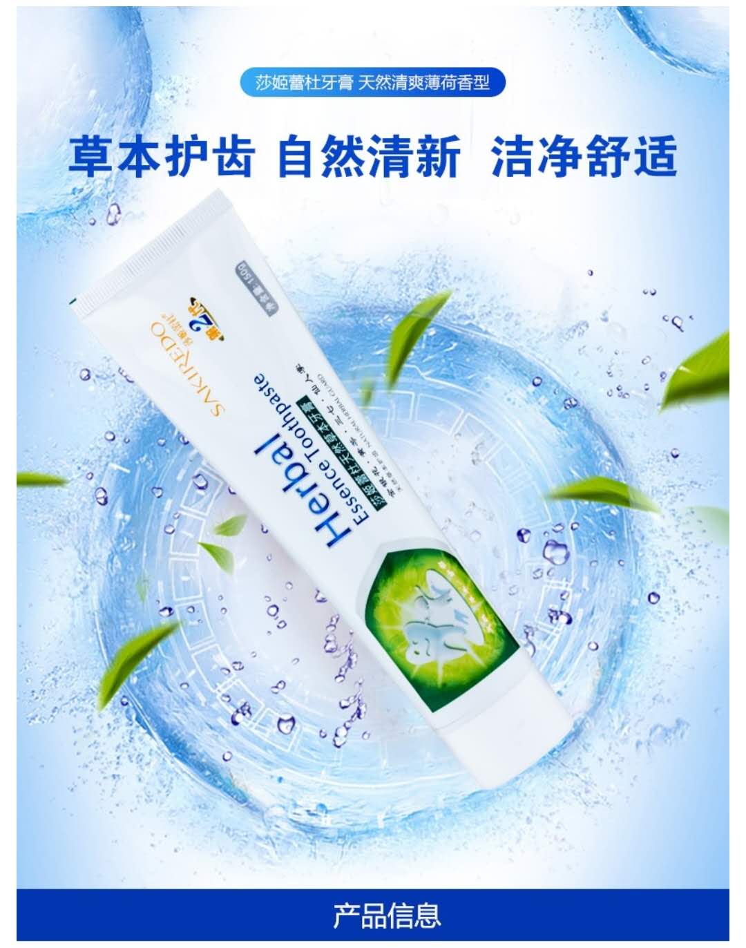 湖南海济牙膏海济生物莎姬蕾杜天然草本牙膏清爽薄荷香型固齿护齿牙膏