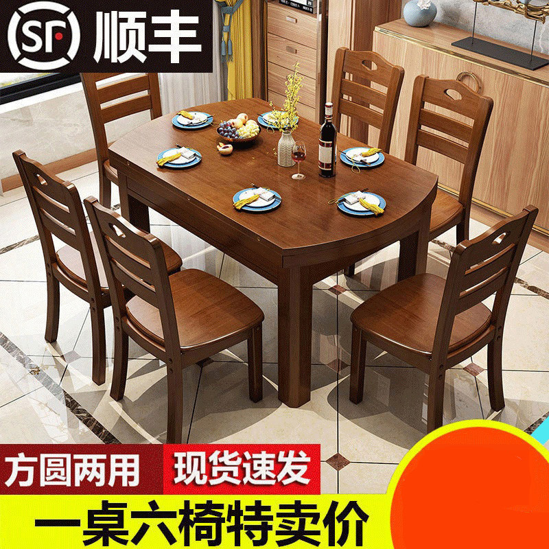 苏购 实木餐桌椅组合可伸缩折叠现代简约家用小户型吃饭桌子方圆两用餐桌 1.5一桌八椅【胡桃海棠柚木】