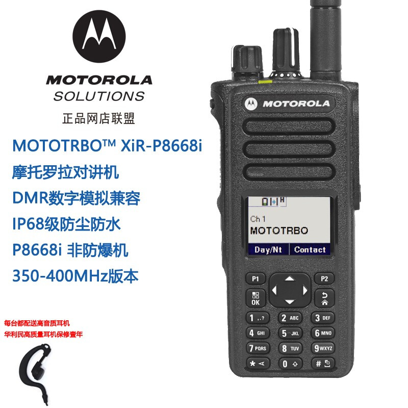 摩托罗拉motorola xir p8668i对讲机 ip68级防水 p8668iex防爆对讲机