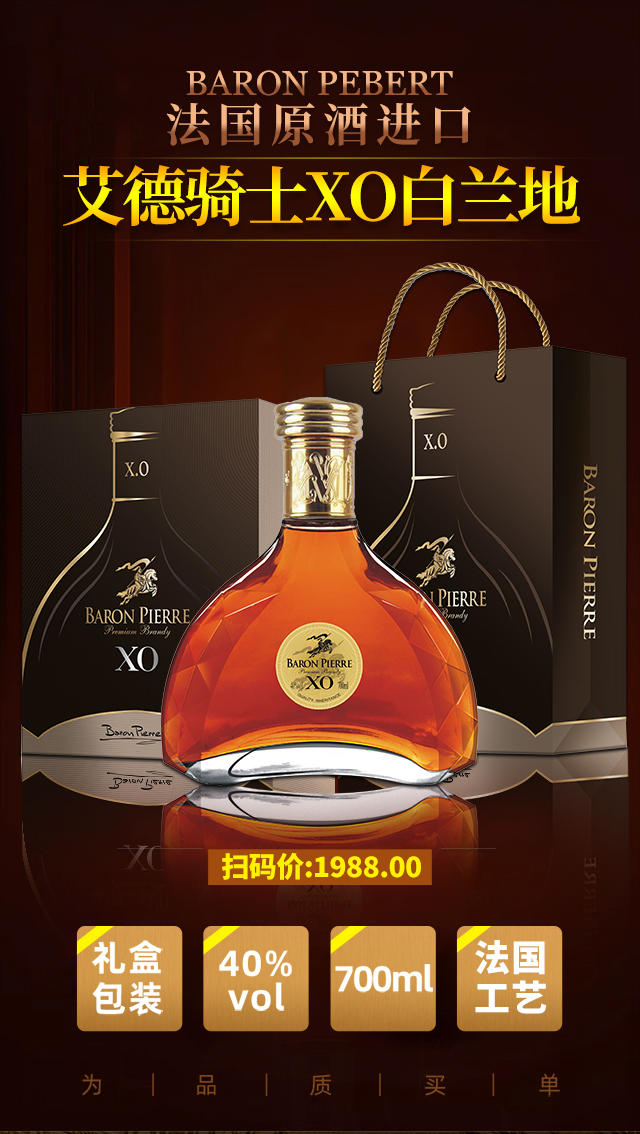 法国进口xo洋酒baronpierrexo白兰地彼奥特男爵原酒进口40度烈酒送礼