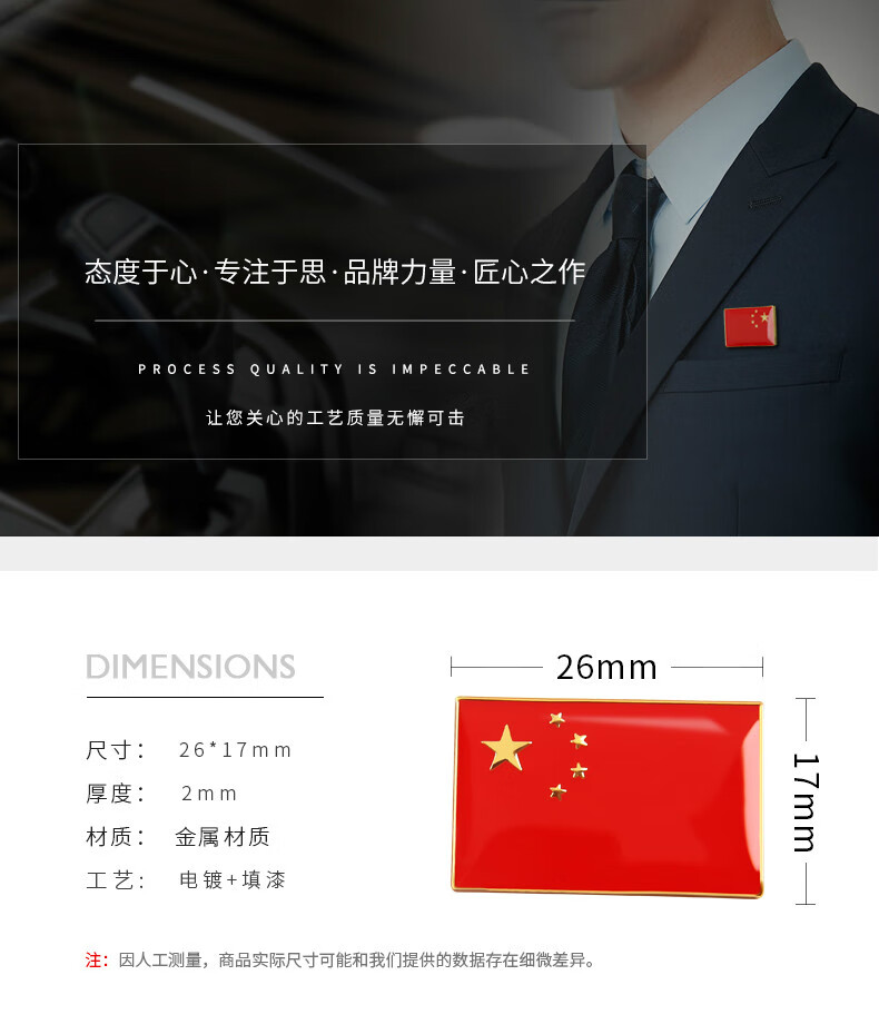 方形国旗(针扣款)品牌: 遂意 商品名称:徽章胸章中国五星红旗爱国心形