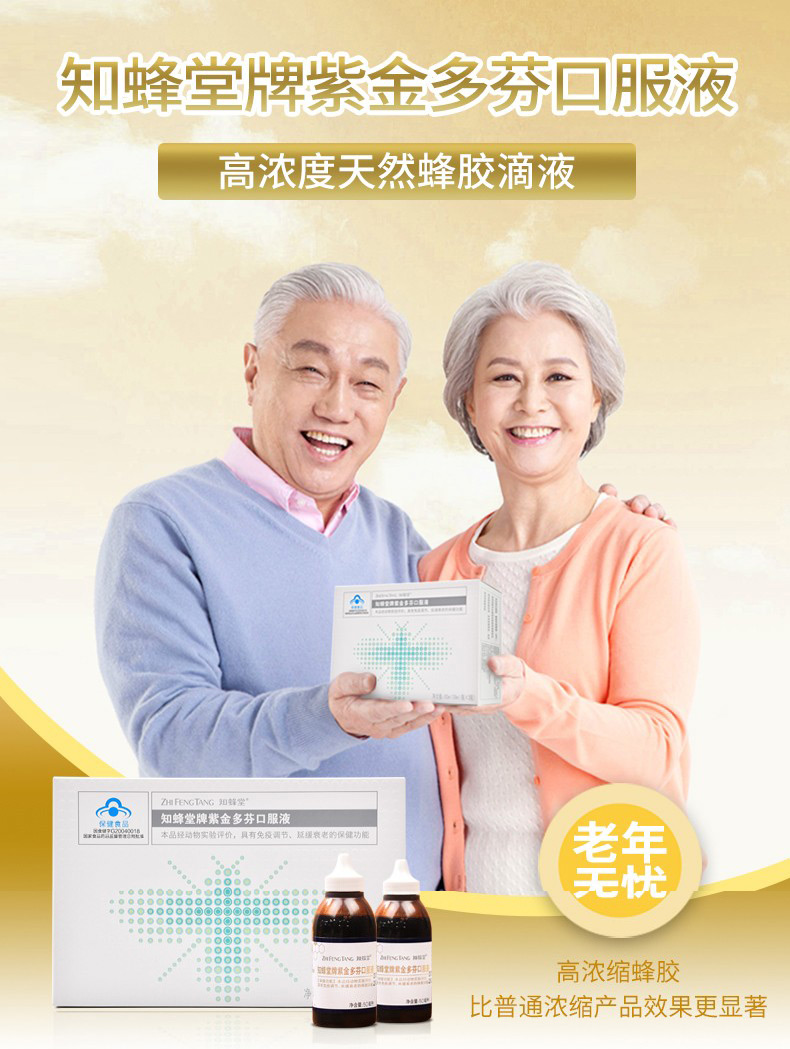 知蜂堂 巴西蜂胶绿蜂胶 高端高浓度蜂胶液胶囊紫金多芬口服液50ml*2瓶