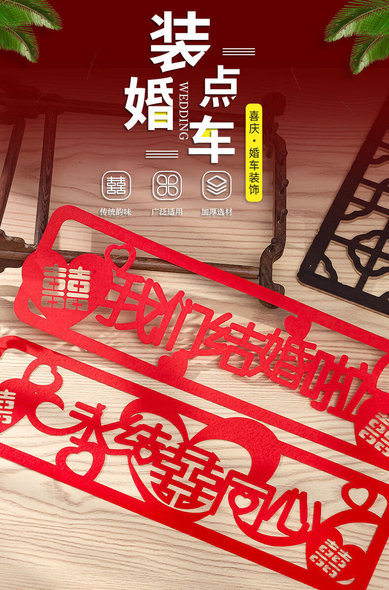 婚车车贴 结婚婚车装饰车队迎亲贴纸无纺布婚庆用品婚车贴创意个性