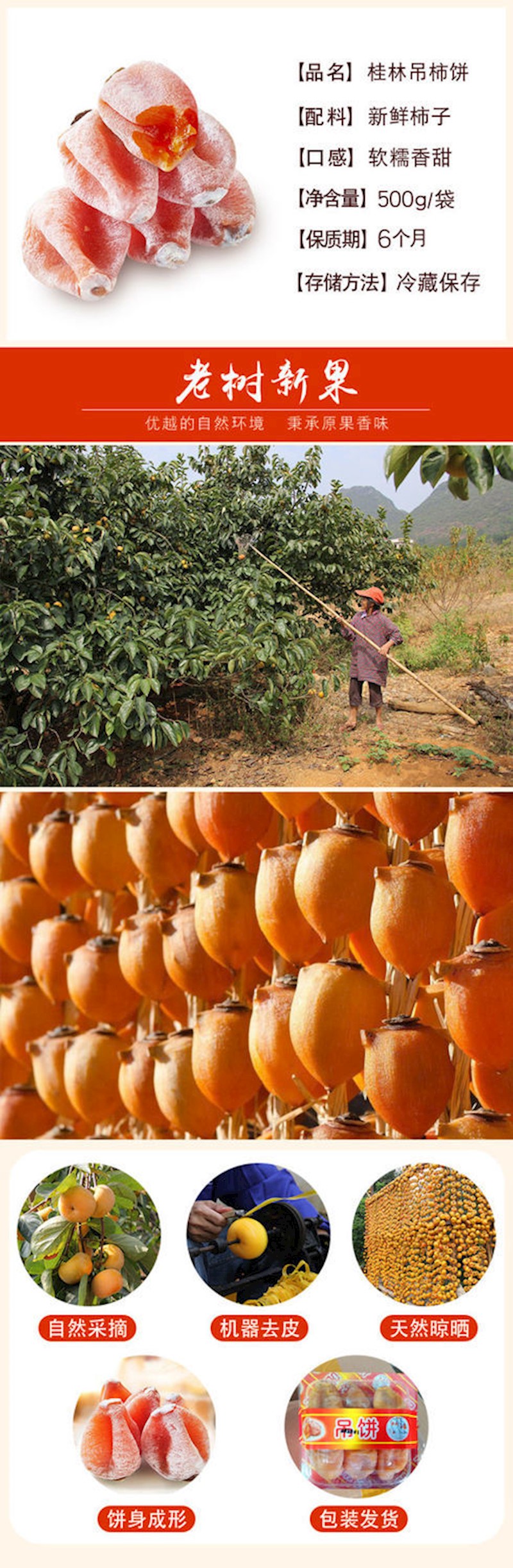 自然降霜广西桂林恭城特产圆吊柿饼1-6斤批发 圆柿饼【巨甜】 3斤装大