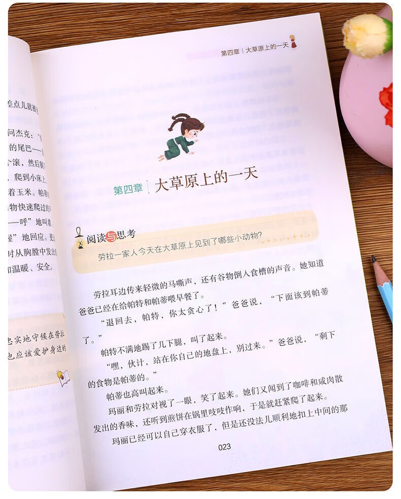 草原上的小木屋彩图版小学生课外阅读书草原儿童木屋文学作品故事书籍儿童故事书儿童文学作品 草原上的小木屋详情图片8