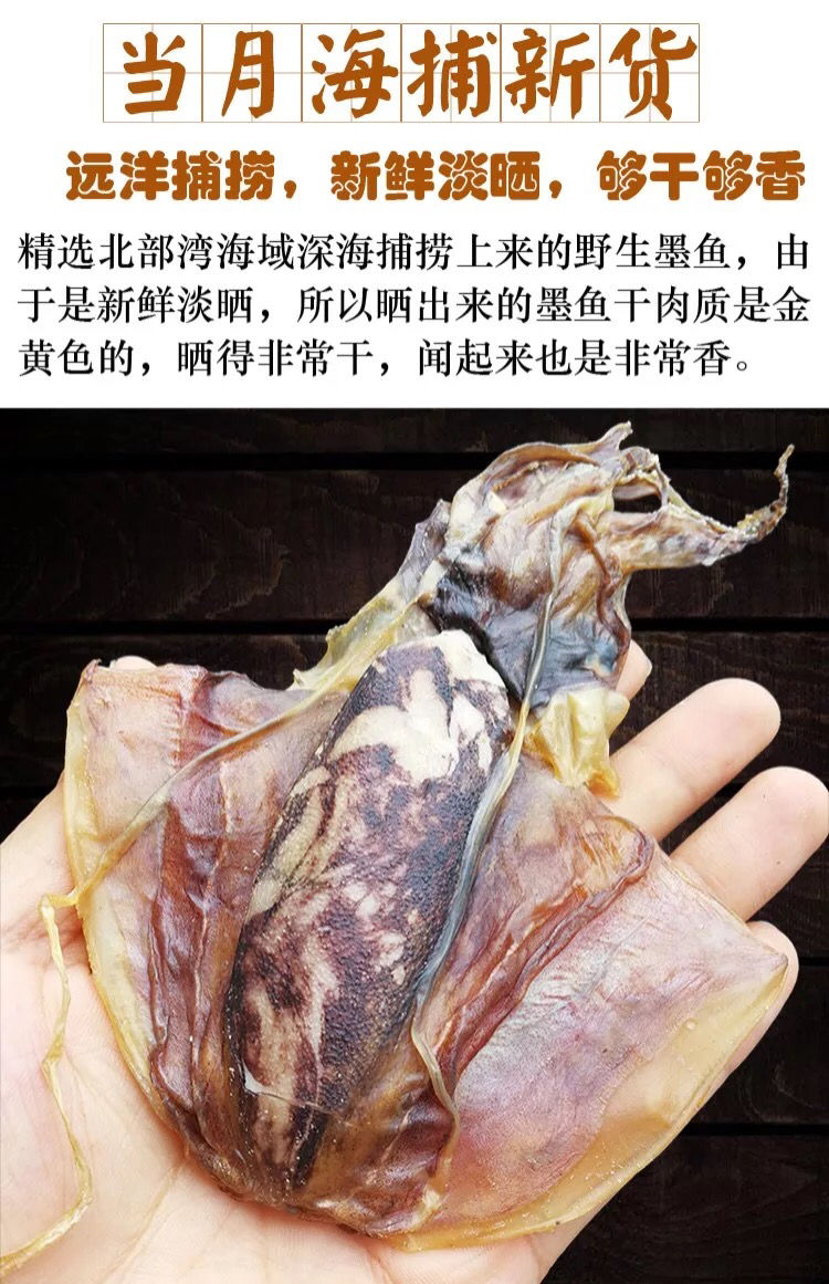墨鱼干乌贼比管鱼目鱼干乌贼干海鲜水产干货鱿鱼干海鱼精品墨鱼干半斤