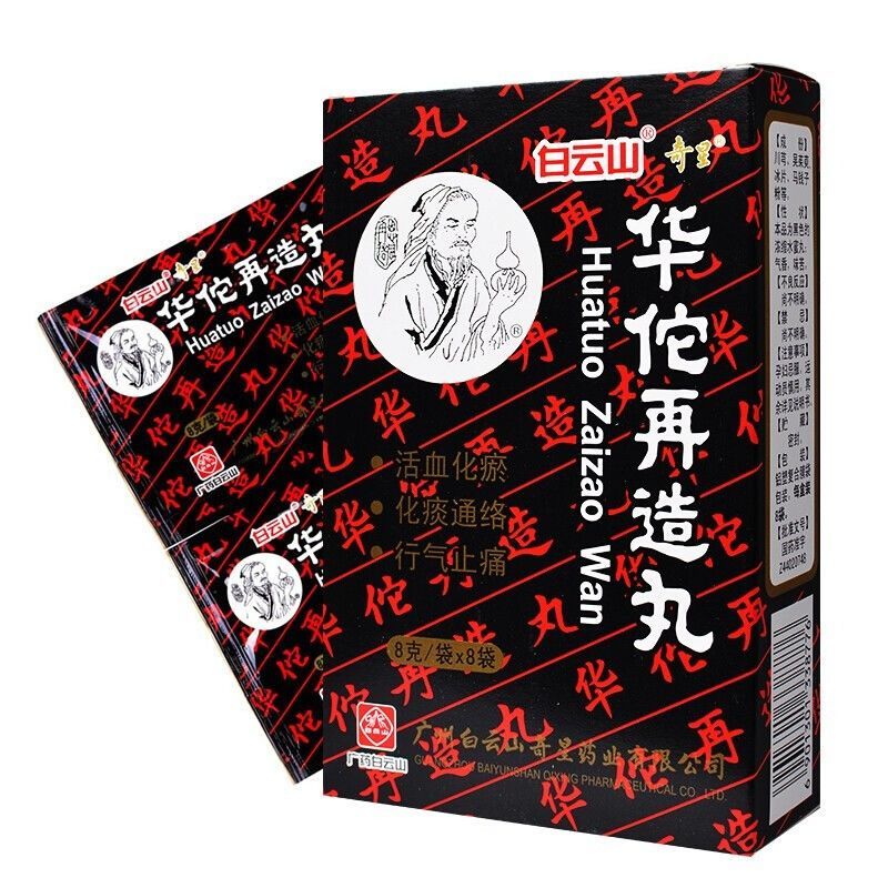 奇星 华佗再造丸 8g*8袋/盒 中风恢复期 后遗症 半身不遂活血止痛 1