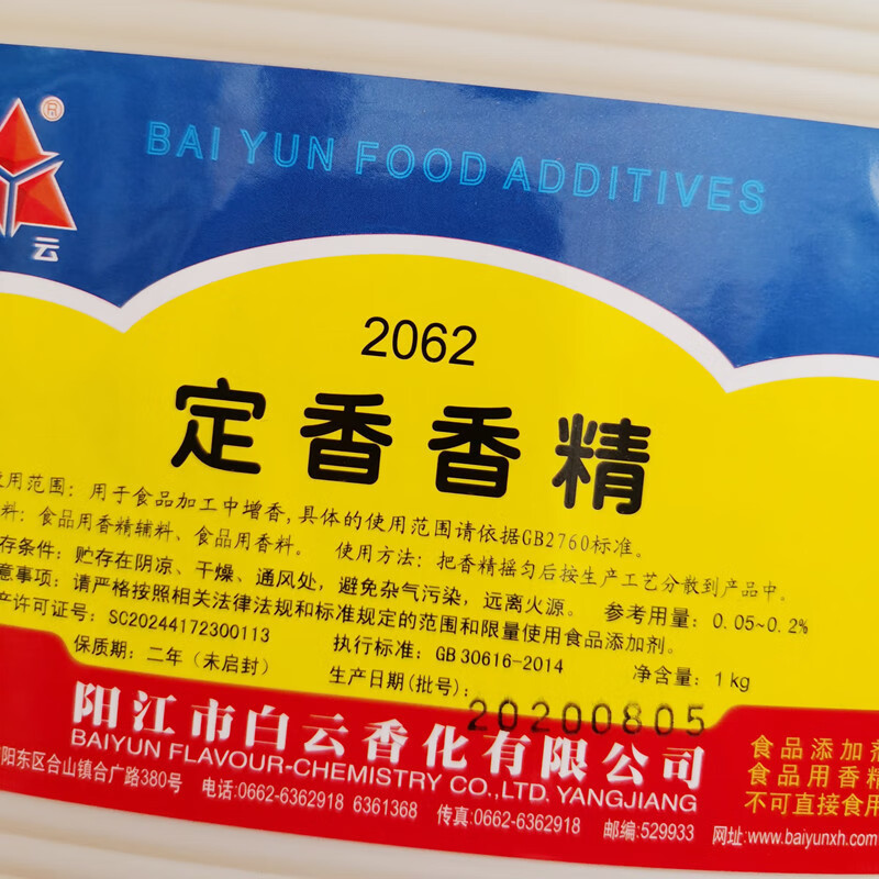 白云2062定香香精白酒定香剂固香勾调白酒用添加剂调香勾兑酒香料食添
