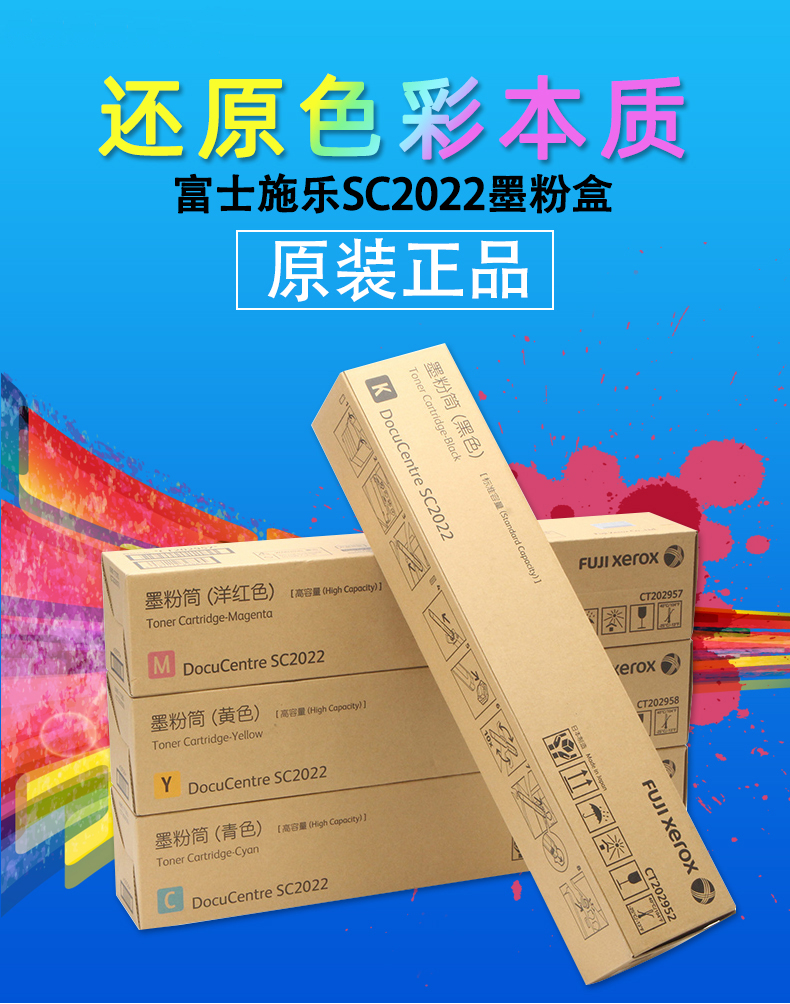 原装富士施乐sc2022cpsda原装粉盒大容量彩色粉盒sc20222020原装硒鼓