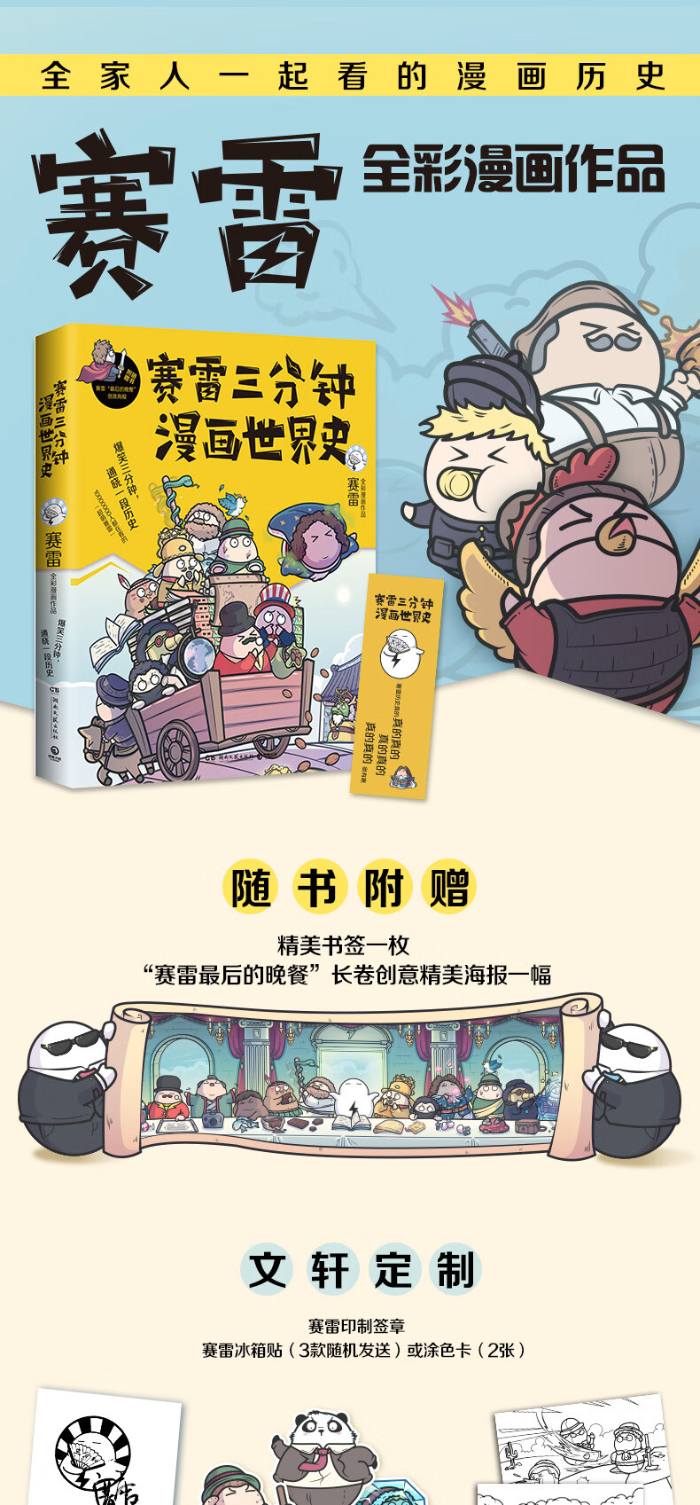 黄同学漫画中国史 二战史 世界史清末民初那些年5册一本严谨爆笑的极简中史二战那些事漫画书 摘要书评试读 京东图书