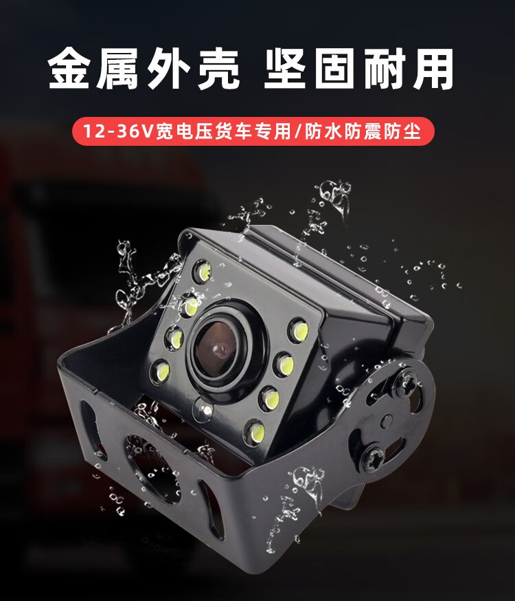 货车倒车摄像头12v24v四路监控通用车载倒车影像高清夜视摄影头 适用