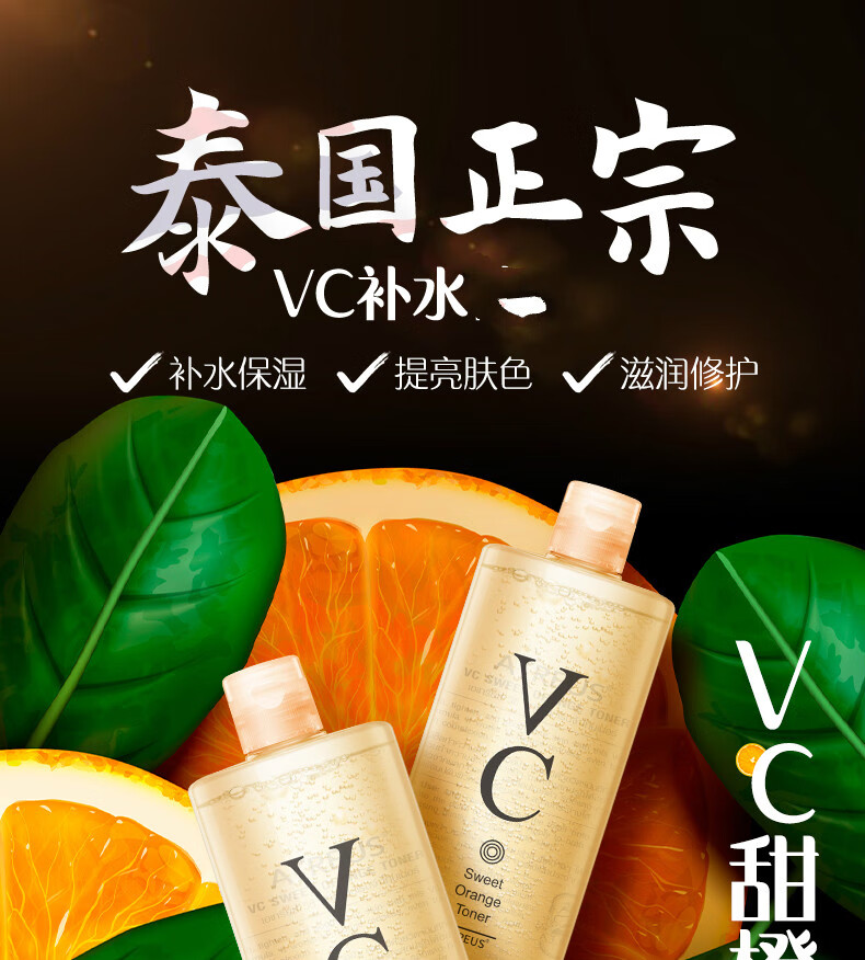 泰国atreus爱醇诗vc爽肤水水补水保湿甜橙化妆棉湿敷清爽油皮紧致滋润