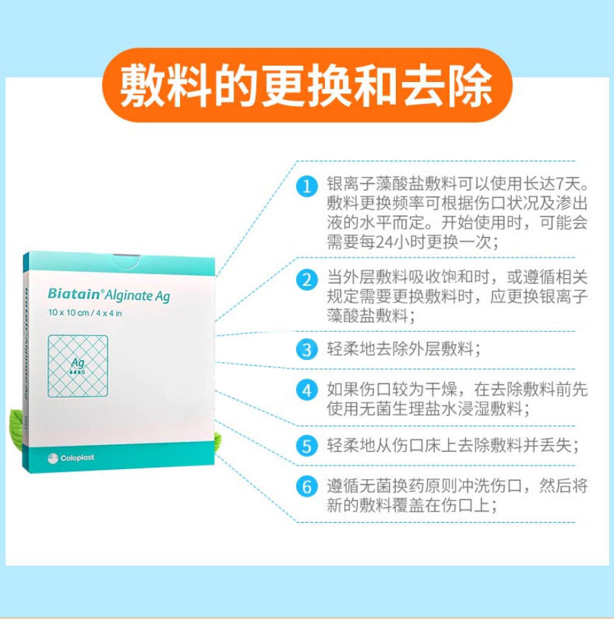 康乐保 拜尔坦银离子藻酸盐敷料 10cm*10cm*1片