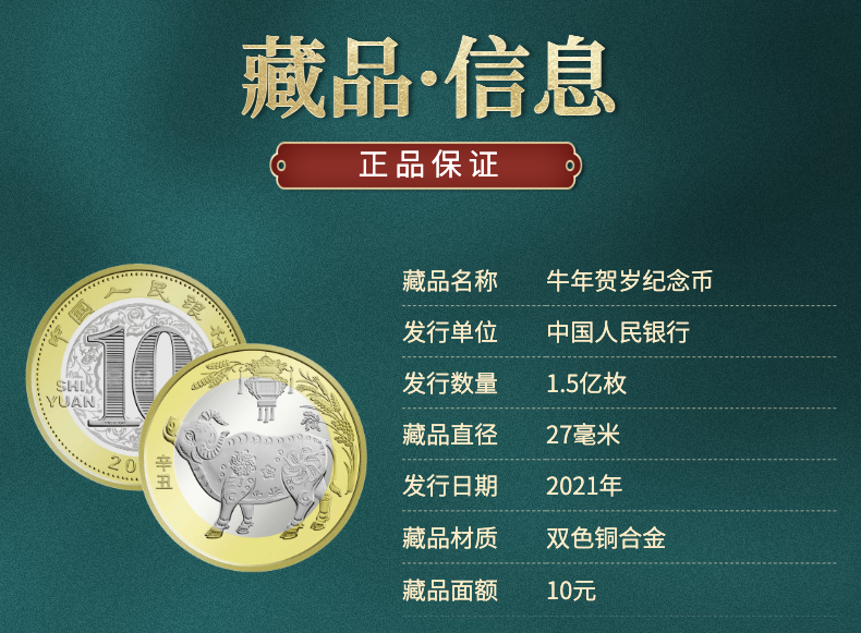天中金2021年牛年纪念币10元硬币辛丑牛年流通币生肖贺岁币单枚配币壳
