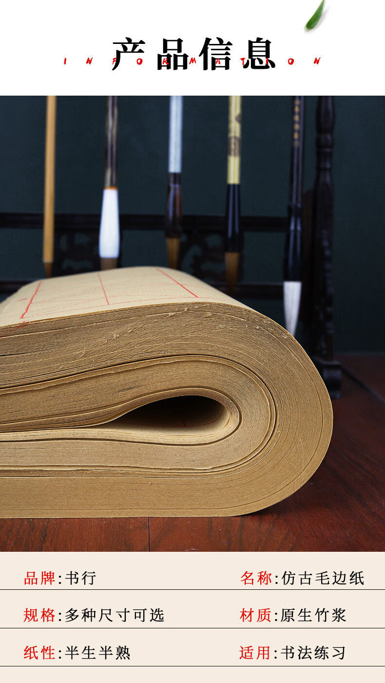 毛边纸书法用纸宣纸书法专用纸初学者米字格大幅仿古毛笔练字用纸2