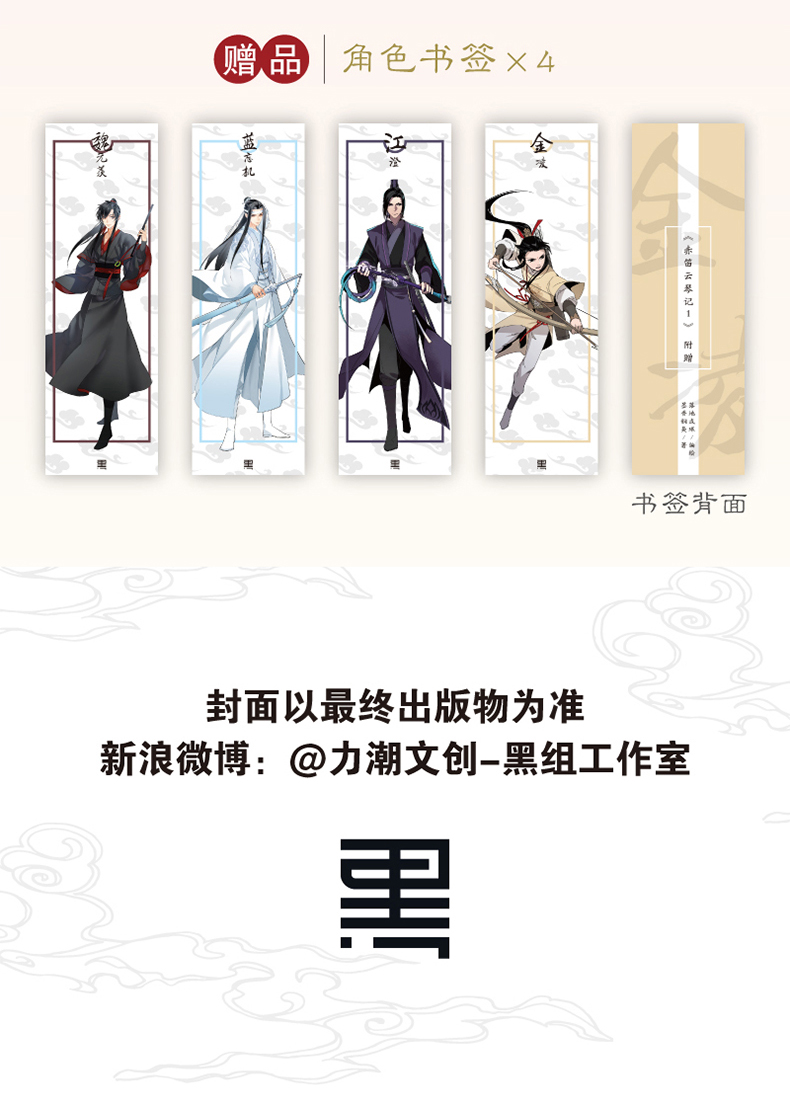 墨香铜臭赤笛云琴记魔道动画片动漫中国原版祖师漫画书原著无陈情令