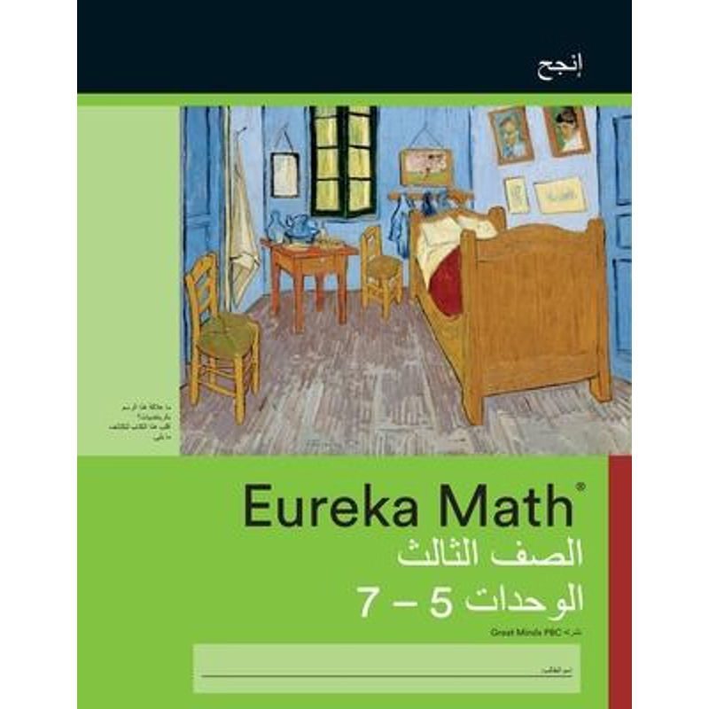 按需印刷Arabic - Eureka Math Grade 3 Succeed Workbook #2 (Modules 5-7)[9781649291363]