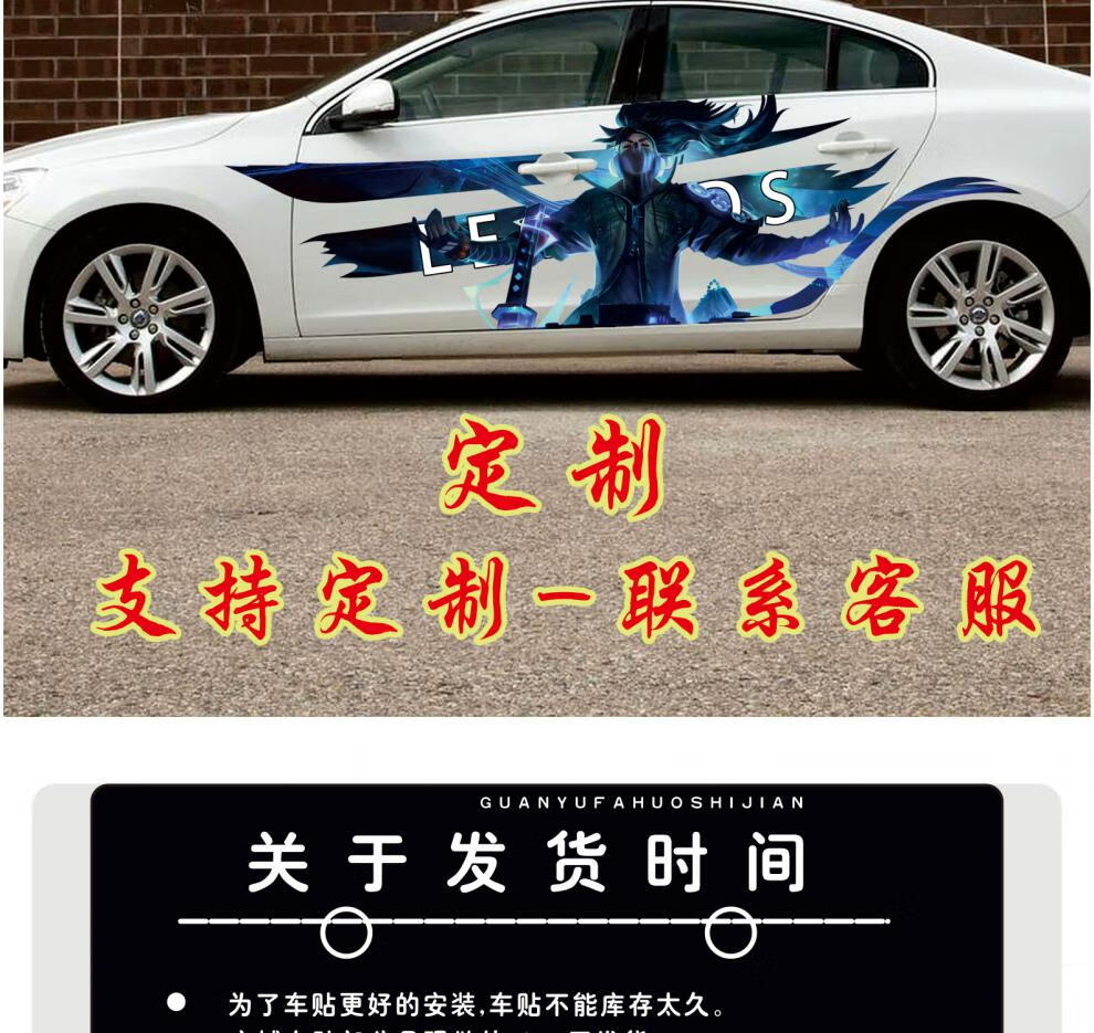 王者荣耀汽车贴纸寒冰射手德玛盖伦亚索英雄皮肤车贴uv车贴定制 寒冰