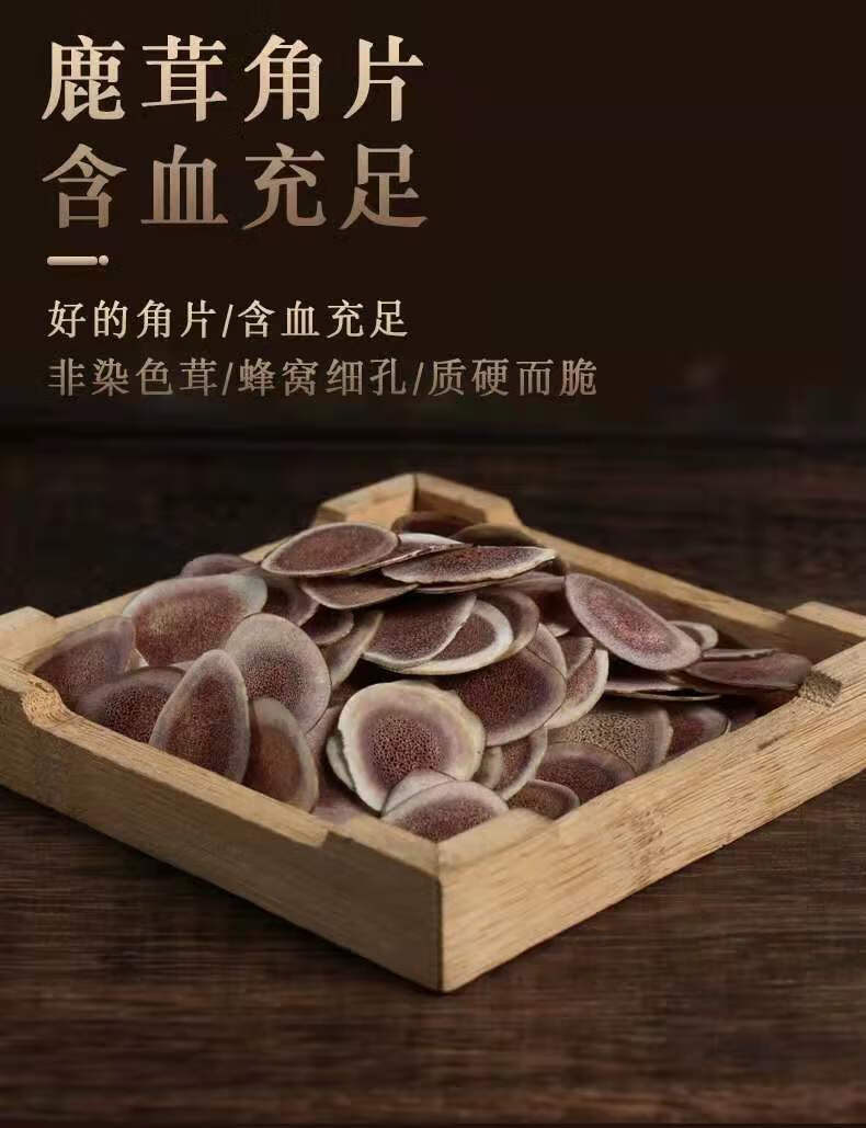 吉林鹿茸片鹿茸血片整根鹿鞭片泡酒料煲汤料男性泡酒药材 北草堂 鹿鞭