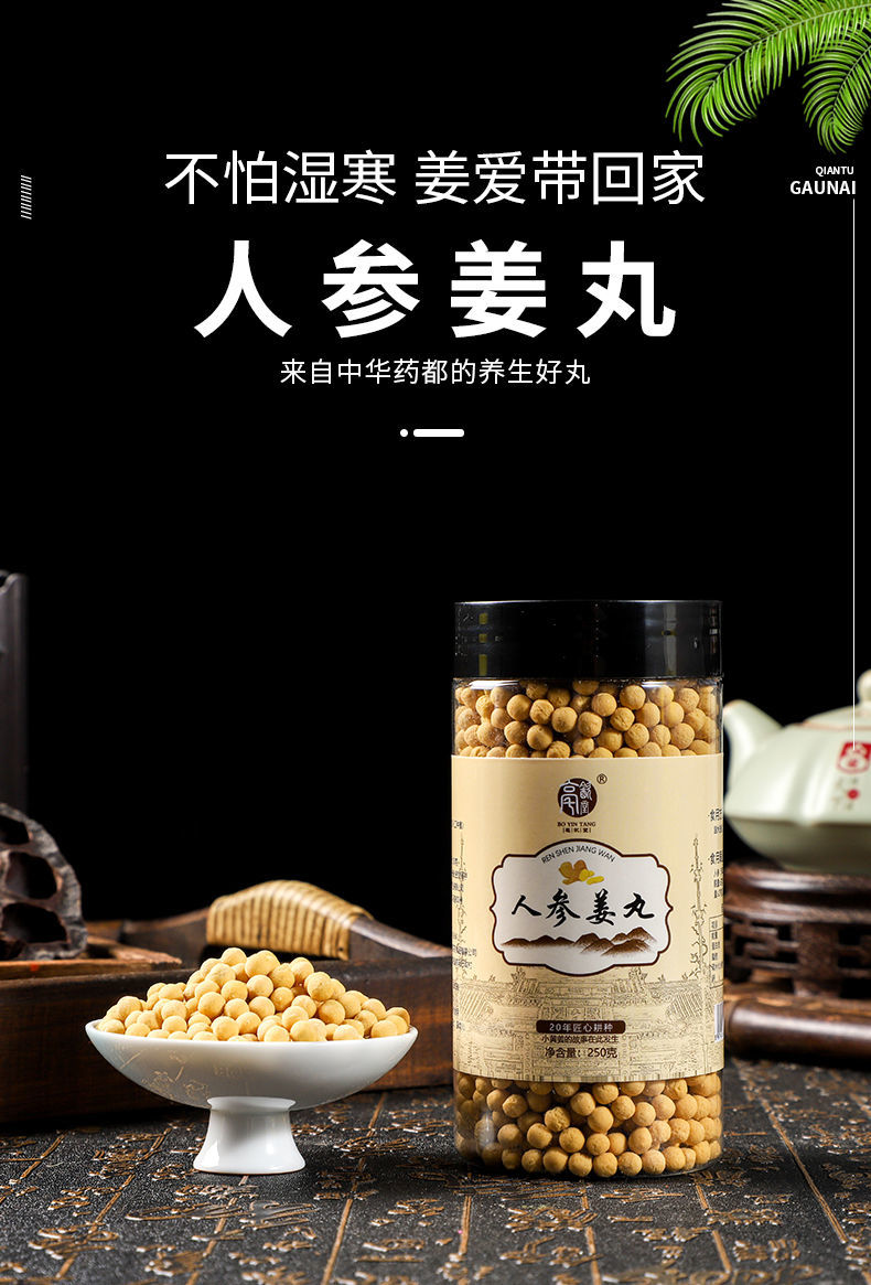 有仁堂抖音同款旗舰店人参姜丸颗粒小姜姜黄丸人参品食用官方旗舰人参