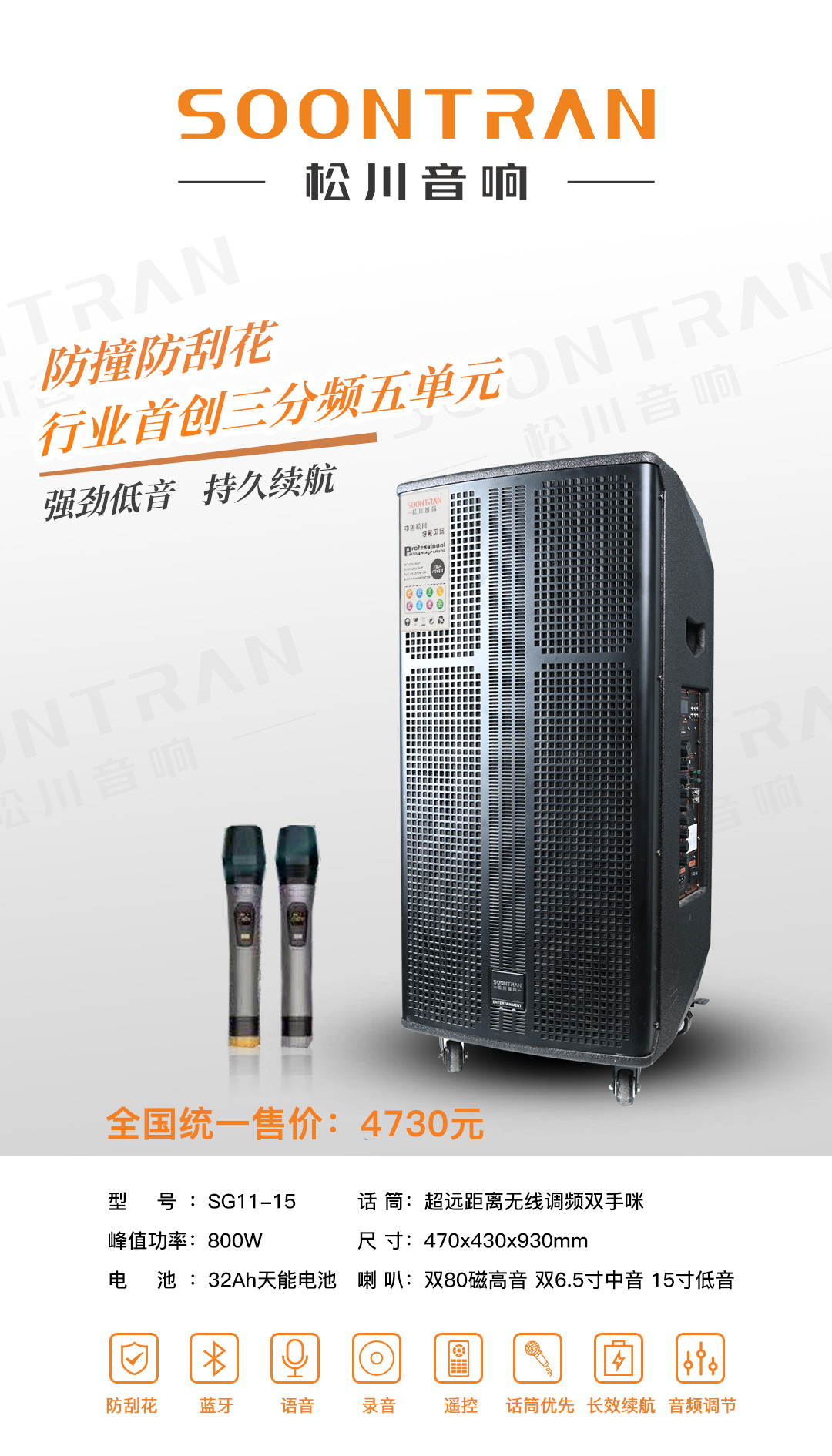 松川国际soontransg11家庭户外大功率演出表演k歌唱歌ktv音箱套装移动
