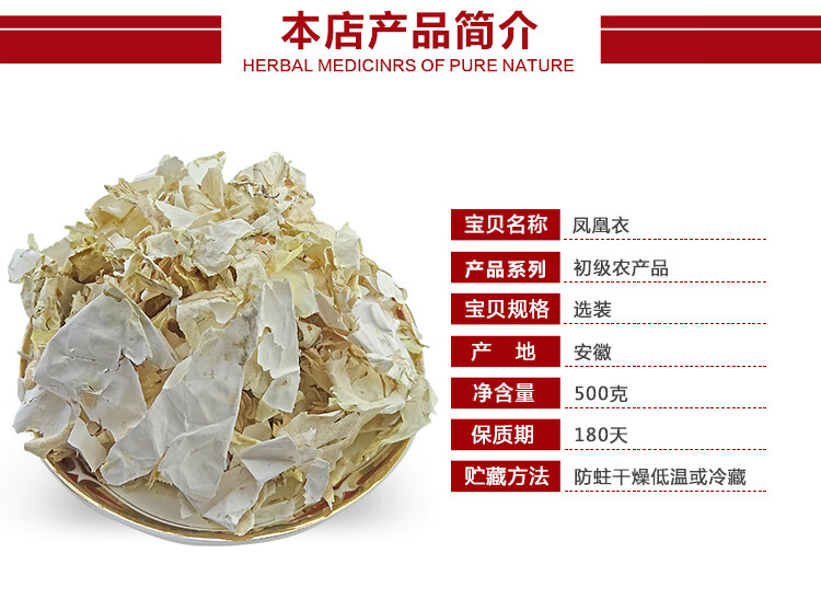 中药材凤凰衣 鸡蛋皮 鸡蛋衣500克