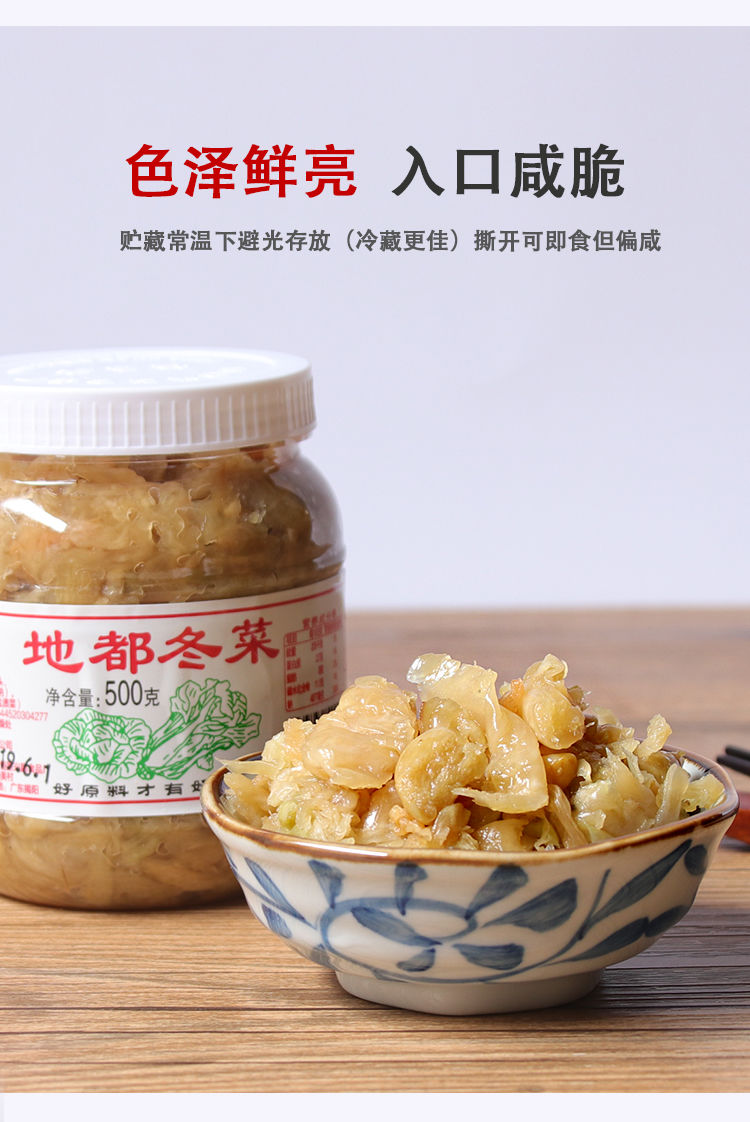 上新促销潮汕特产地都冬菜调味品海鲜砂锅粥调料佐料潮州风味罐装冬菜