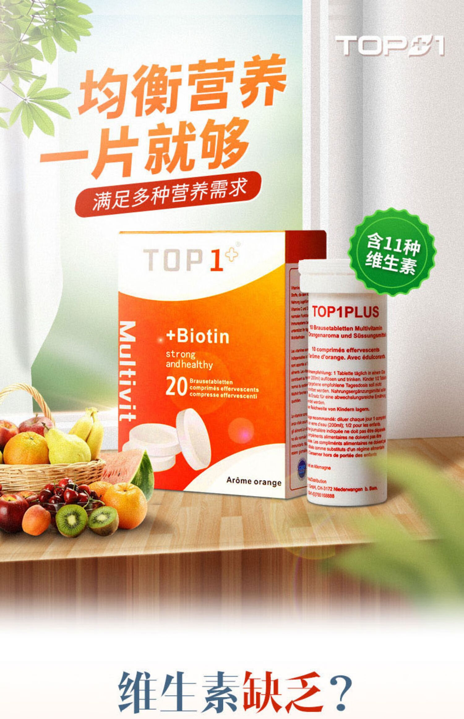瑞士原装top1plus复合维生素vc泡腾片高能素升级版维生