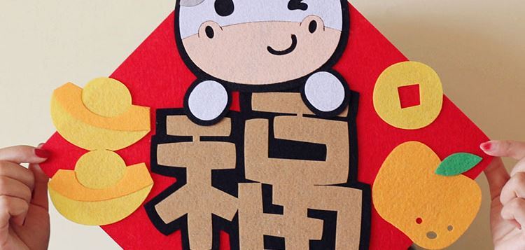 抖音同款2021牛年春节卡通对联 新款不织布毛毡对联 立体装饰门贴 i60