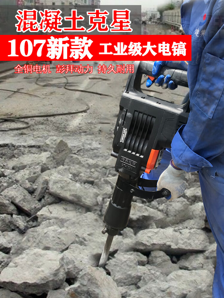 大功率重型电镐破石打混凝土电动工具重型冲击钻电锤拆墙大电镐升级款