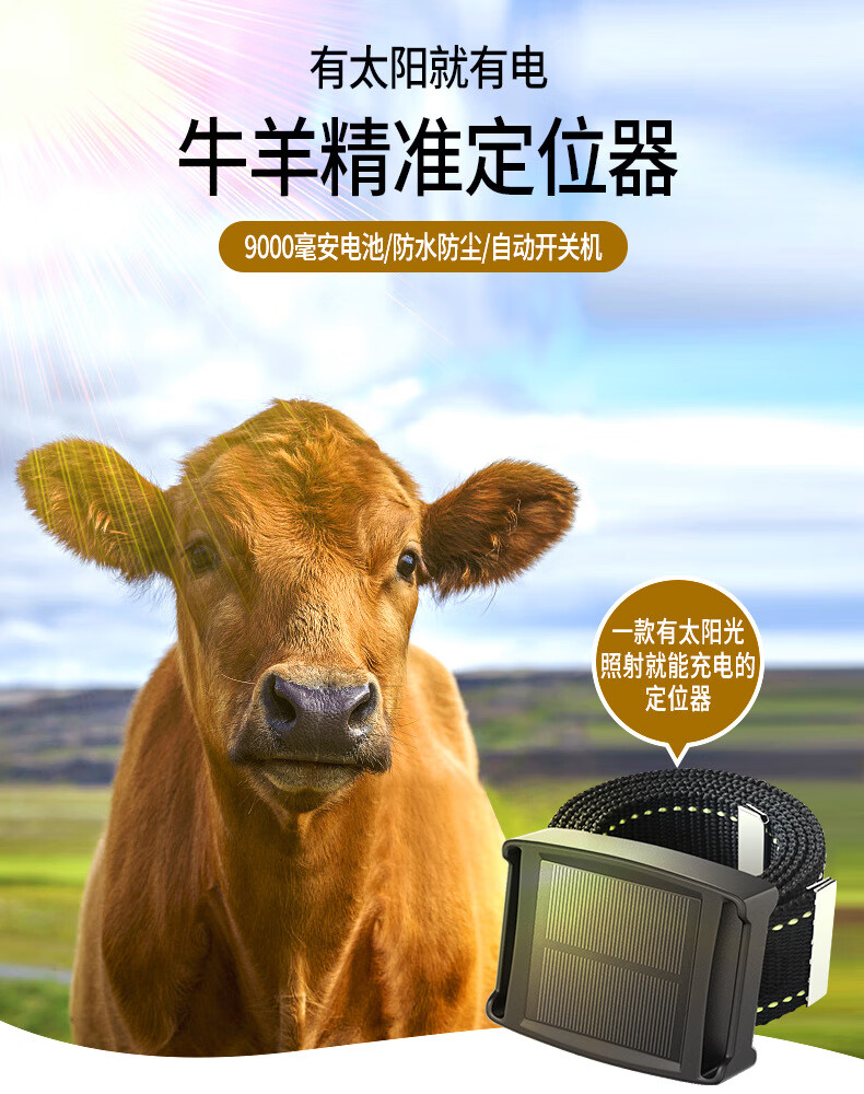 牛羊定位器太阳能gps跟踪器山区放牧追跟动物马宠物电子围栏定卫防水