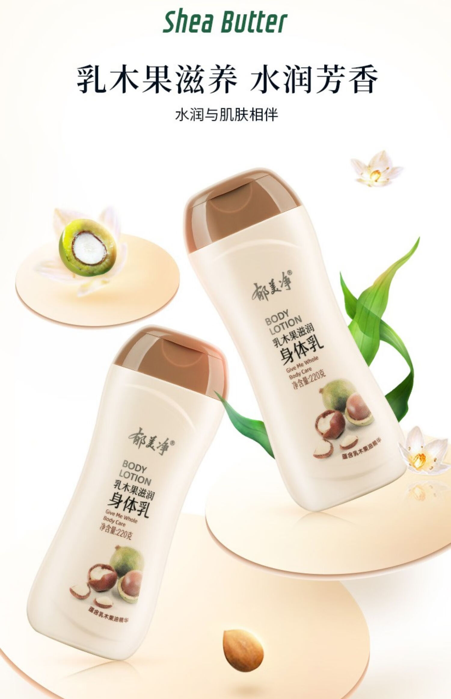 郁美净浴后乳液郁美净浴后乳液身体乳香体乳木果润肤乳保湿滋润补水
