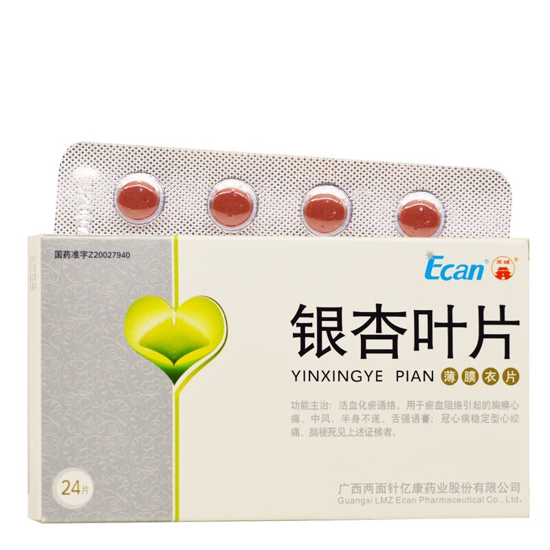 龙城 银杏叶片 24片 用于治疗中风半身不遂 冠心病心绞痛 3盒【图片