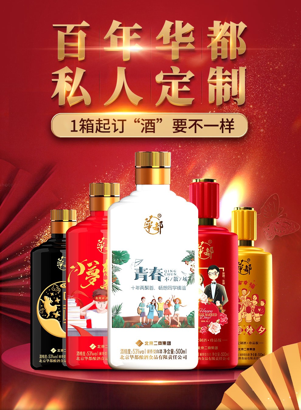 华都定制款酱香型白酒53度粮食酒500ml节日聚会婚宴礼品酒 白色纪念版