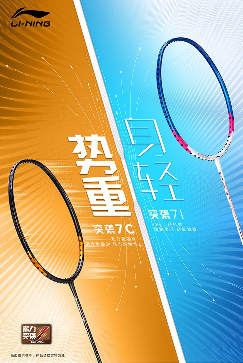 【2021新品】李宁羽毛球拍突袭7均衡型张楠同款7d速度型陈雨菲同款战