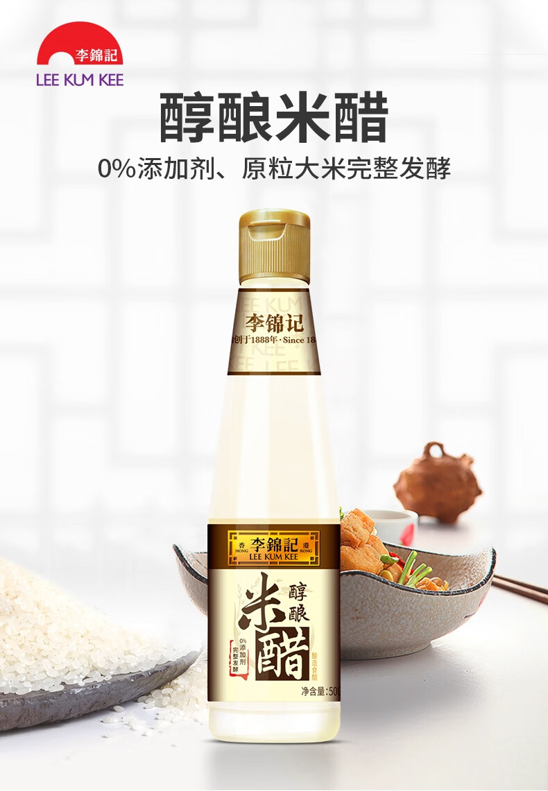 李锦记 醋 醇酿米醋 凉拌海鲜饺子 500ml 500ml*1瓶