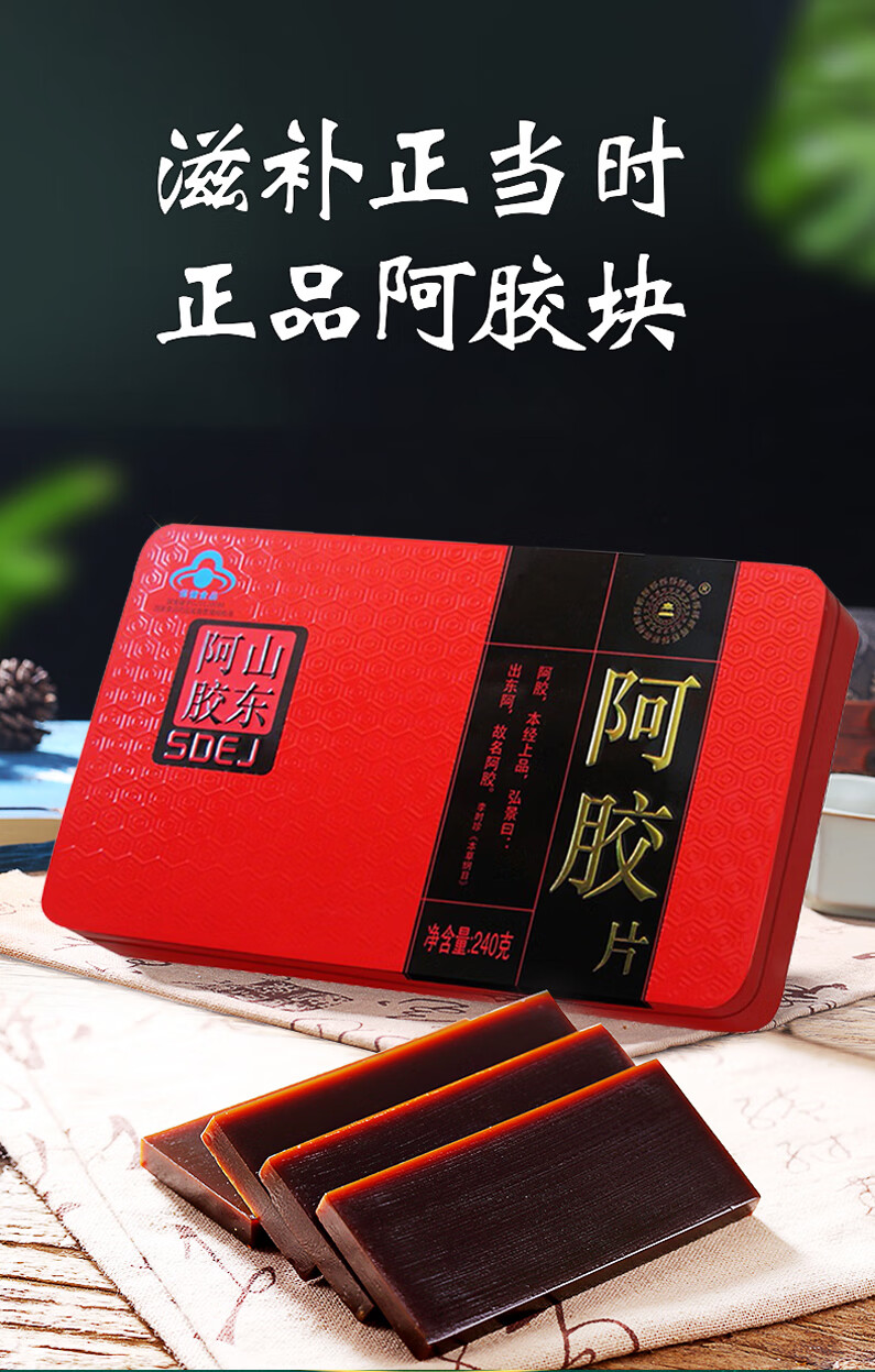 胶芝堂山东特产阿胶片非阿姣阿娇糕驴皮东啊阿胶膏补气血产妇孕妇坐