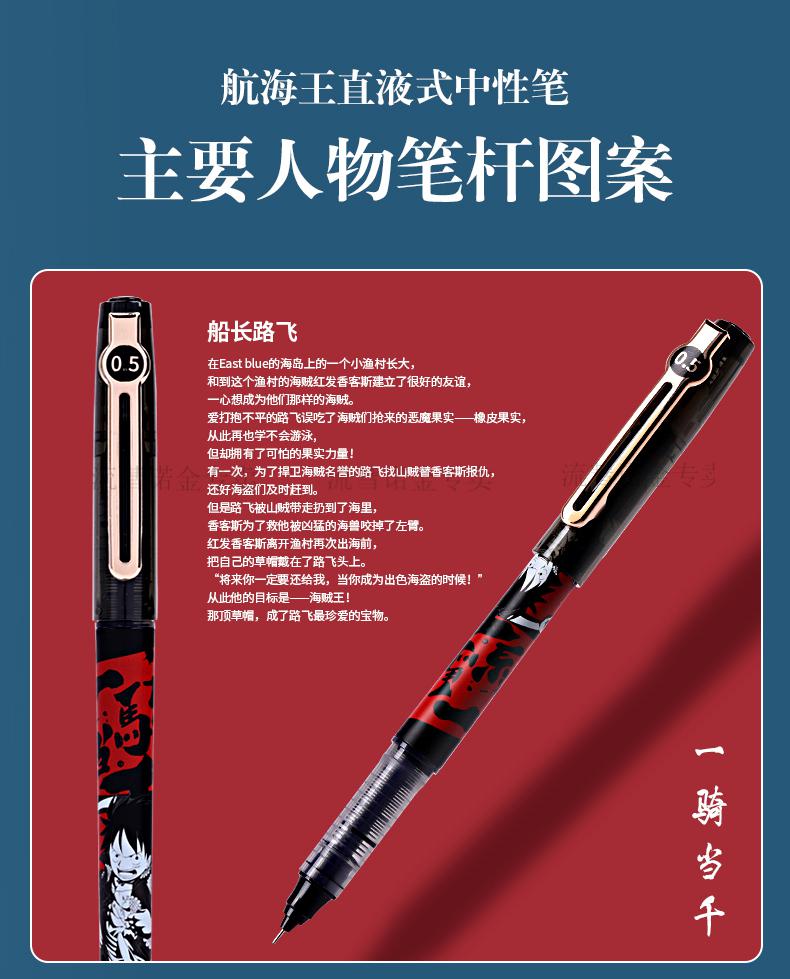 海贼王中性笔 晨光航海王系列考试限定速干直液式中性笔海贼王路飞