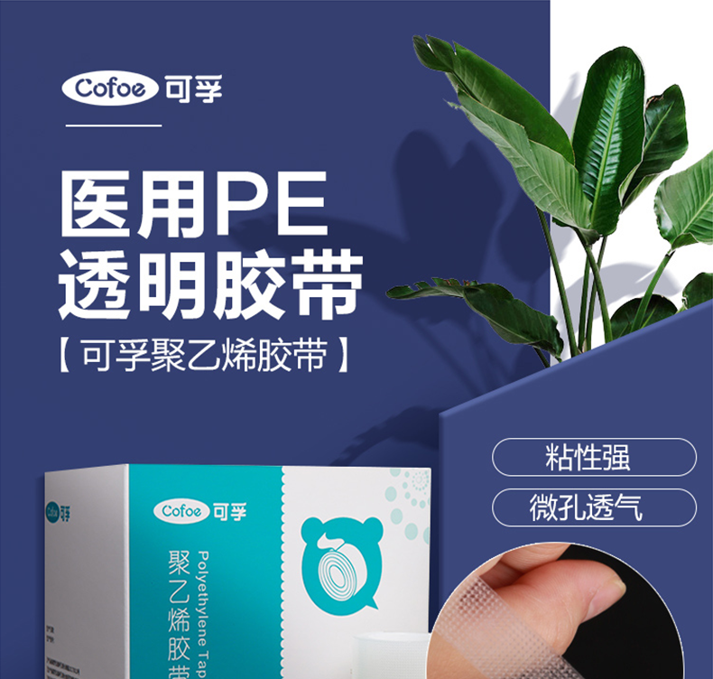 可孚医用胶带pe胶布防水透气易撕压敏胶带包扎固定双眼皮透明胶布5卷