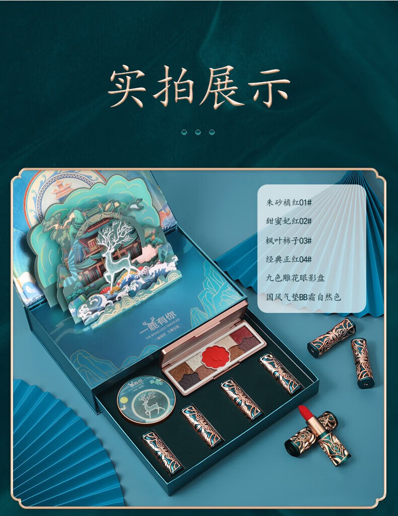 佳礼怡個一鹿有你口红礼盒化妆品全套彩妆生日情人节礼物女生送女友老婆 一鹿有你【精美礼袋-纸雕礼盒】