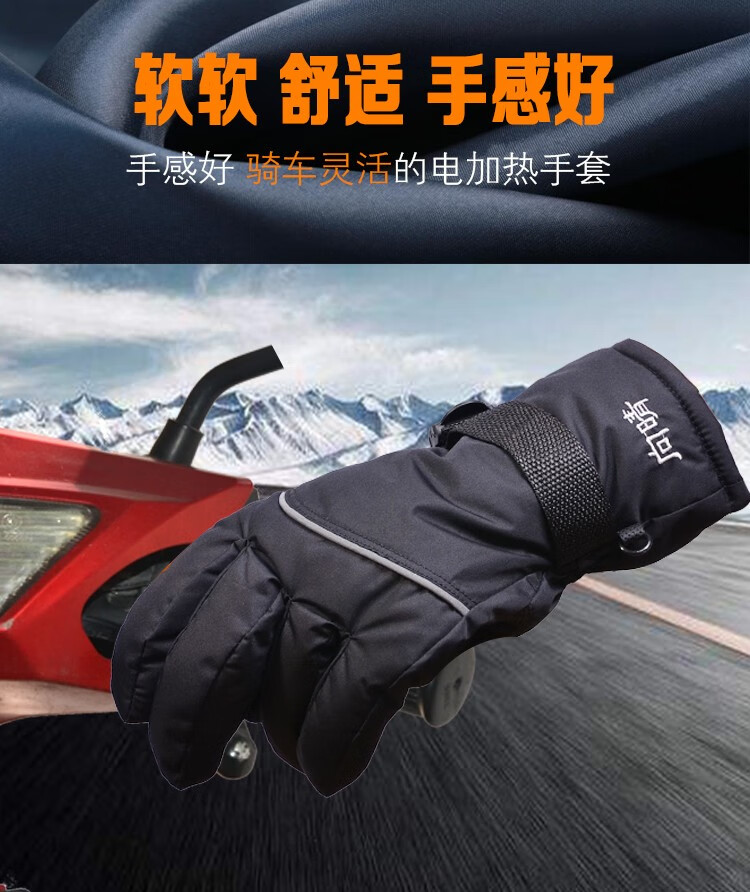 电动车电热手套摩托车发热充电加热防水骑车骑行保暖男女冬季智能调温
