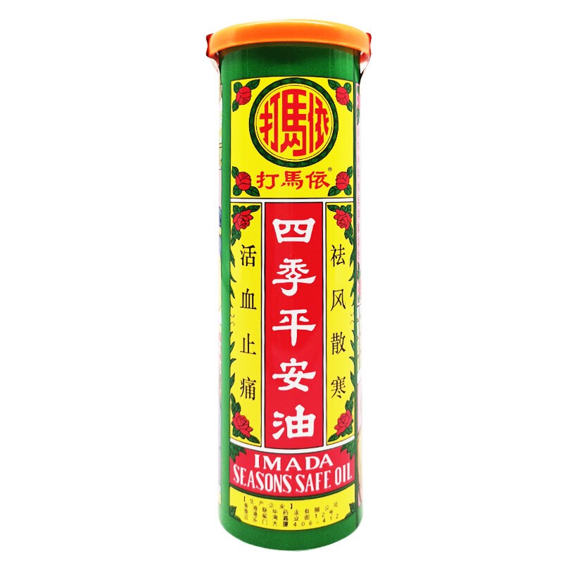 依马打 四季平安油 25ml消炎镇痛祛风活血散寒止痛用于腰酸背痛扭伤瘀