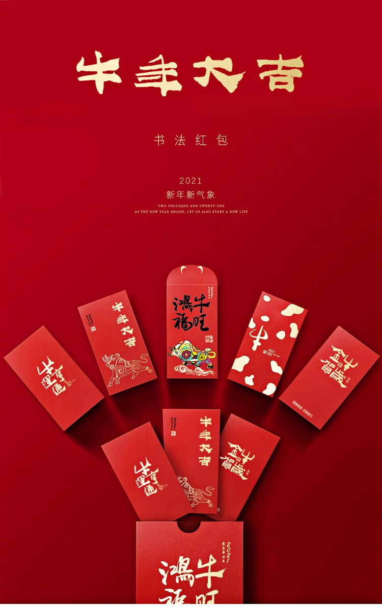 纤雅洁qianyajie10个装新年红包2021牛年个性创意压岁利是封春节过年
