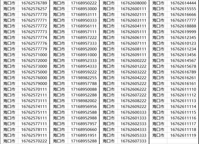 中国移动手机靓号海南电话号移动手机卡三连号联通手机号5g豹子号电信